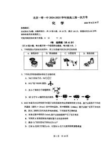 2024北京一零一中高三（上）开学考化学试题及答案