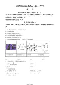 2024北京铁二中高三（上）开学考化学试题及答案