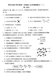 2024北京八中高三（上）开学考化学试题及答案