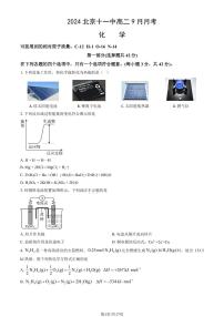 2024北京十一中高二上学期9月月考化学   有答案