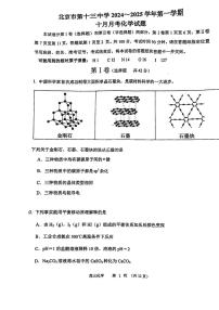 2024北京十三中高三上学期10月月考化学试题