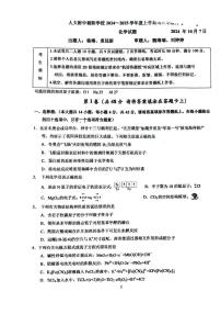 2024北京人大附中朝阳学校高三上学期10月月考化学   有答案