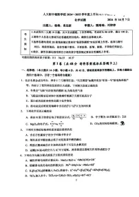 2024北京人大附中朝阳学校高三上学期10月月考化学 有答案
