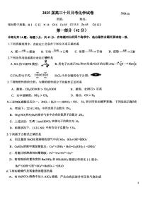 2024北京二十中高三上学期10月月考化学试题及答案