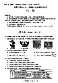 2025四川绵阳高考模拟一诊化学试题