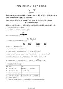 2024北京牛栏山一中高三上学期9月月考化学试题