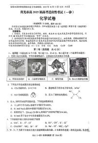 南充市高2025届高考适应性考试(一诊)化学试卷