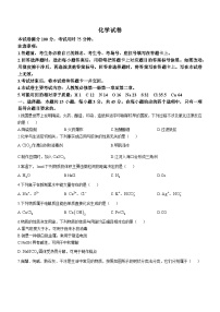 辽宁省抚顺市六校协作体2024-2025学年高三上学期期中考试 化学试卷