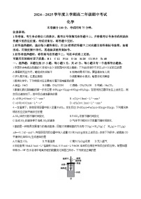 辽宁省普通高中2024-2025学年高二上学期11月期中考试 化学试题(无答案)