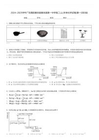 2024～2025学年广东揭阳惠来县惠来县第一中学高二(上)月考化学试卷(第一次阶段)[原题+解析]