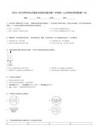 2024～2025学年河北石家庄长安区石家庄第一中学高一(上)月考化学试卷(第一次)[原题+解析]