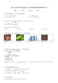 2024～2025学年河北石家庄高一(上)月考化学试卷(卓越中学第一次)[原题+解析]