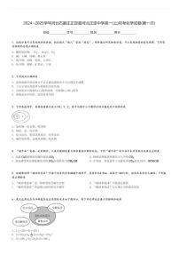 2024～2025学年河北石家庄正定县河北正定中学高一(上)月考化学试卷(第一次)[原题+解析]