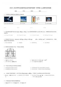 2024～2025学年北京昌平区北京市昌平区第一中学高二(上)期中化学试卷[原题+解析]