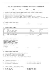 2024～2025学年10月广东中山市南朗镇中山纪念中学高一(上)月考化学试卷[原题+解析]