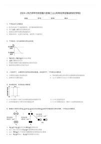 2024～2025学年9月安徽六安高二(上)月考化学试卷(新世纪学校)[原题+解析]