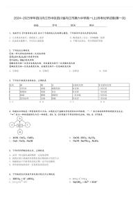 2024～2025学年四川内江市中区四川省内江市第六中学高一(上)月考化学试卷(第一次)[原题+解析]