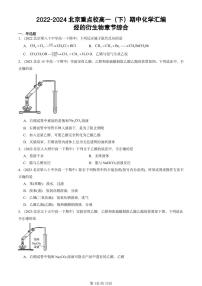 2022-2024北京重点校高一（下）期中真题化学汇编：烃的衍生物章节综合