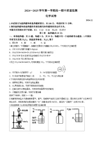 江苏省镇江市2024-2025学年高一上学期11月期中考试 化学试题(无答案)