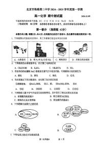 北京市铁路第二中学2024-2025学年高一上学期期中考试 化学试题