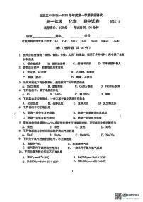 北京第三中学2024-2025学年高一上学期  期中化学试卷