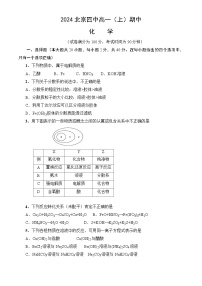 北京市第四中学2024-2025学年高一上学期期中考试 化学试题