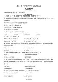 湖南省浏阳市2024-2025学年高二上学期期中质量检测化学试题