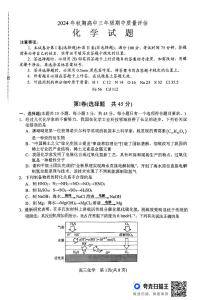 河南省南阳市2024-2025学年高三上学期11月期中考试化学试题