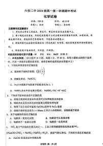 安徽省六安市六安第二中学2024-2025学年高一上学期11月期中化学试题