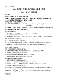 浙江省台州市山海协作体2024-2025学年高二上学期期中联考 化学试题（含答案）