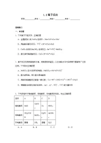 人教版 (2019)必修 第一册第二节 离子反应一课一练