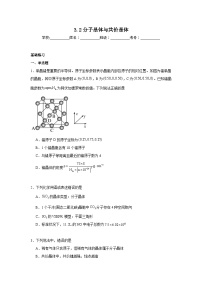 人教版 (2019)第二节 分子晶体与共价晶体练习