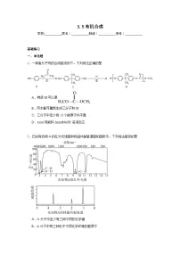 高中化学人教版 (2019)选择性必修3第三章 烃的衍生物第五节 有机合成课后练习题