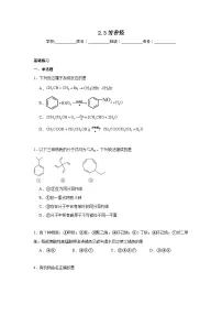 高中化学人教版 (2019)选择性必修3第三节 芳香烃同步练习题