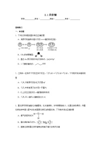 化学选择性必修2第一节 共价键巩固练习