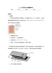 高中第一节 化学反应与能量变化同步测试题