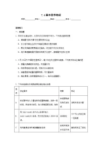 高中人教版 (2019)第四节 基本营养物质同步测试题