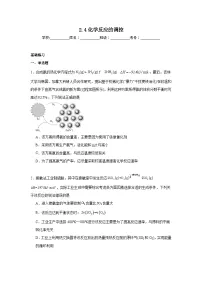 高中化学人教版 (2019)选择性必修1第四节 化学反应的调控精练