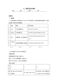 人教版 (2019)必修 第二册第一节 硫及其化合物精练