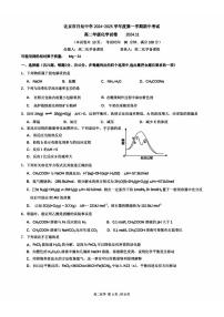 2024北京日坛中学高二（上）期中化学试卷