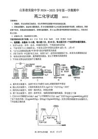 山东省实验中学2024-2025学年高二上学期11月期中考试+化学试题