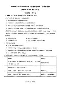 福建省三明第一中学2024-2025学年高二上学期11月期中考试化学试题