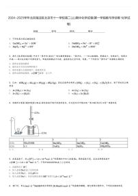 2024～2025学年北京海淀区北京市十一学校高二(上)期中化学试卷(第一学段教与学诊断 化学试卷)[原题+解析]