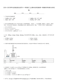 2024～2025学年北京海淀区北京市十一学校高二(上)期中化学试卷(第一学段教与学诊断 化学试卷)[原题+解析]