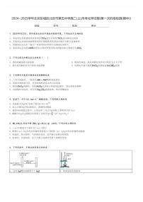 2024～2025学年北京东城区北京市第五中学高二(上)月考化学试卷(第一次阶段检测(期中))[原题+解析]