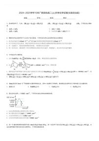 2024～2025学年10月广西百色高二(上)月考化学试卷(壮族自治区)[原题+解析]