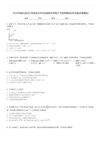2024年湖北武汉江岸区武汉市汉铁高级中学高三下高考模拟化学试卷(仿真模拟)[原题+解析]