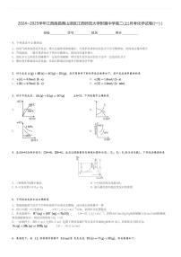 2024～2025学年江西南昌青山湖区江西师范大学附属中学高二(上)月考化学试卷((一) )[原题+解析]