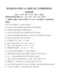 化学丨陕西省西安中学高2025届高三上学期11月第二次调研考试化学试卷及答案