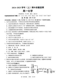 江苏省南通市部分学校2024-2025学年高一上学期期中联考化学试卷（PDF版含答案）